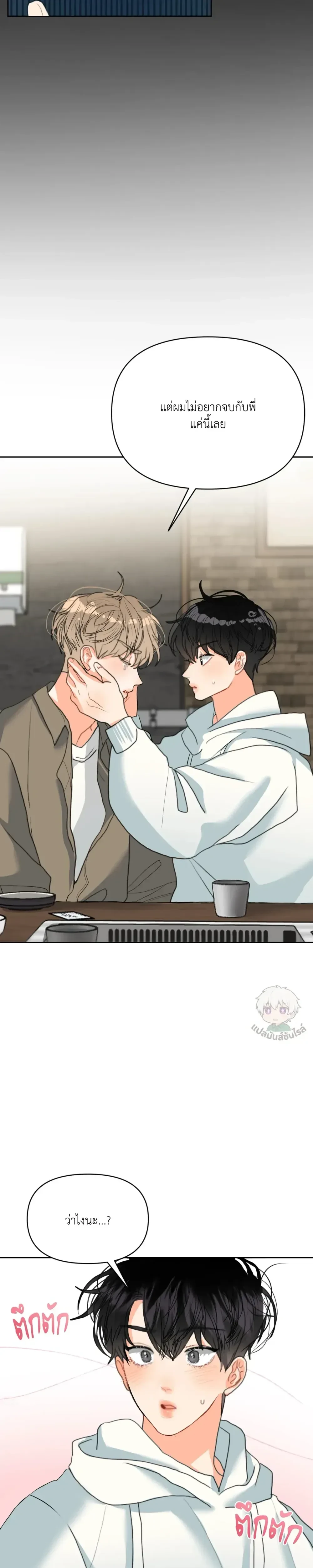 I am My Hyung's Omega หน้า 21