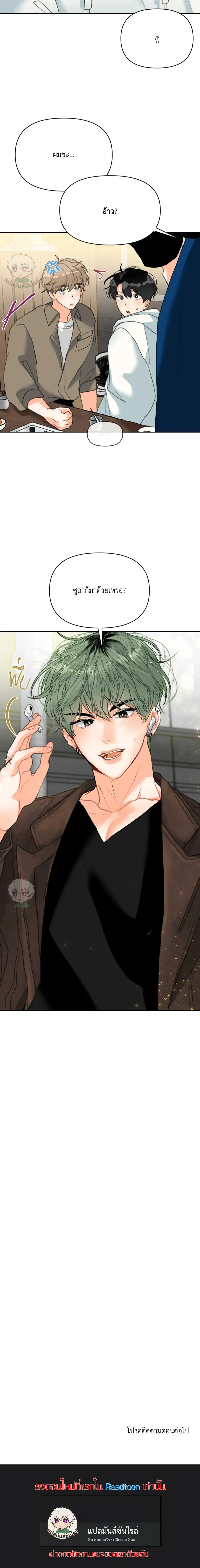 I am My Hyung's Omega หน้า 22