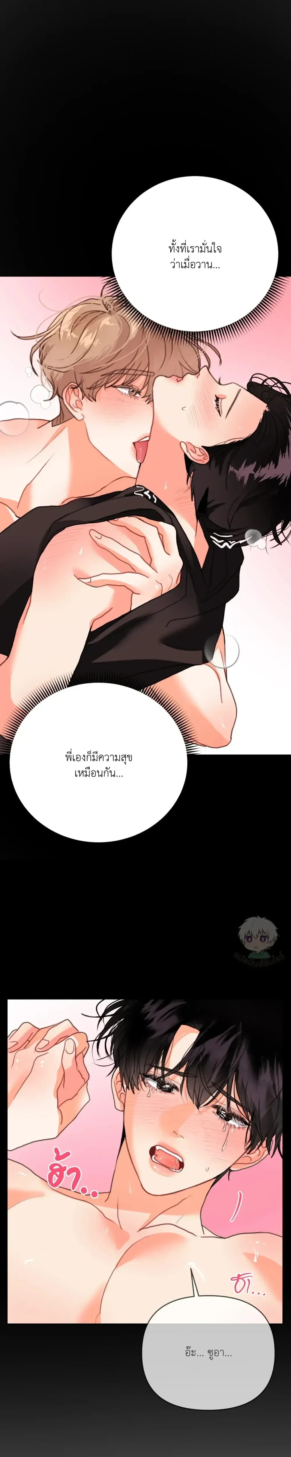 I am My Hyung's Omega หน้า 5