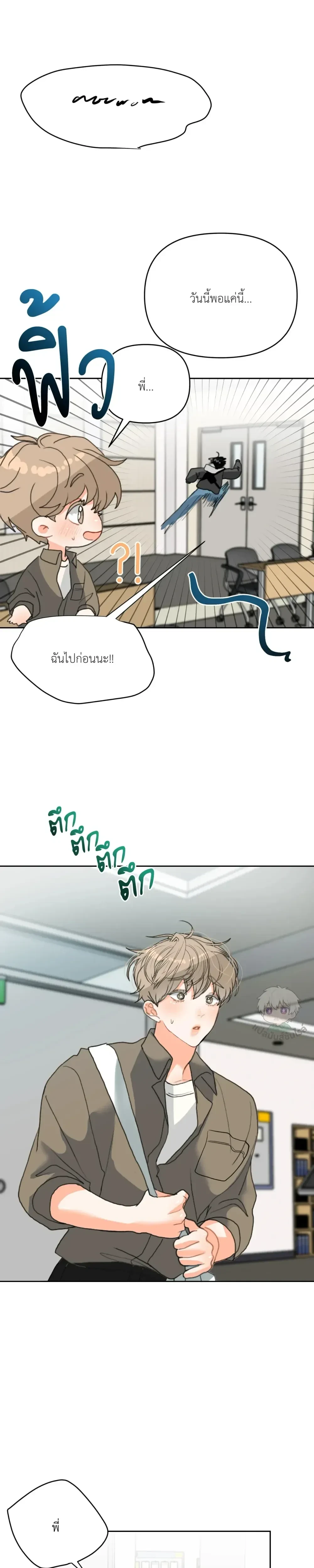 I am My Hyung's Omega หน้า 7