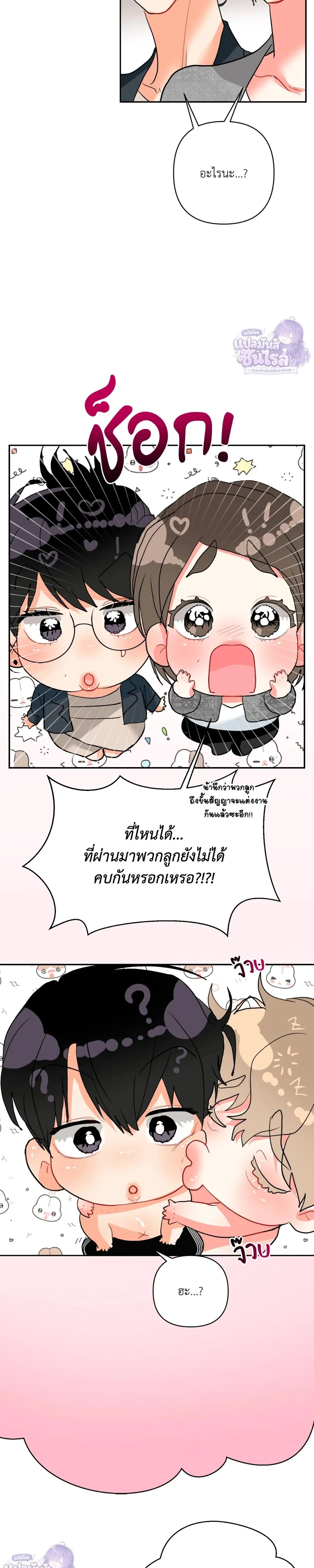 I am My Hyung's Omega หน้า 11