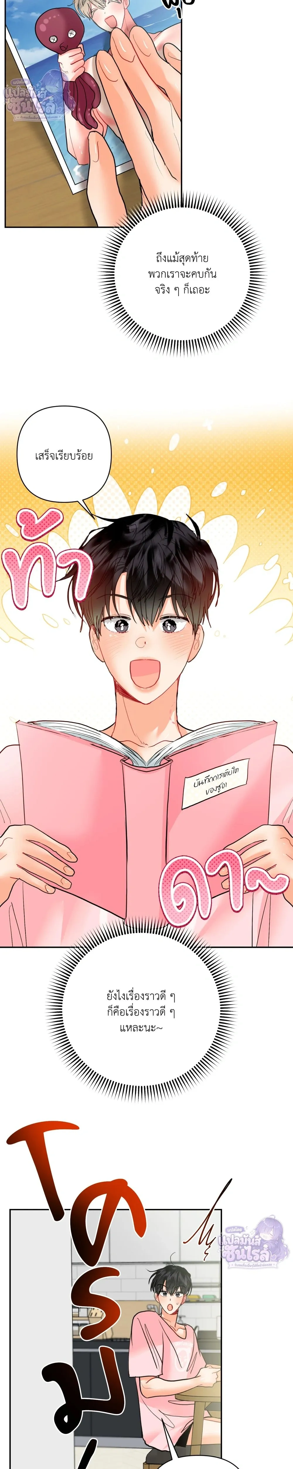 I am My Hyung's Omega หน้า 13
