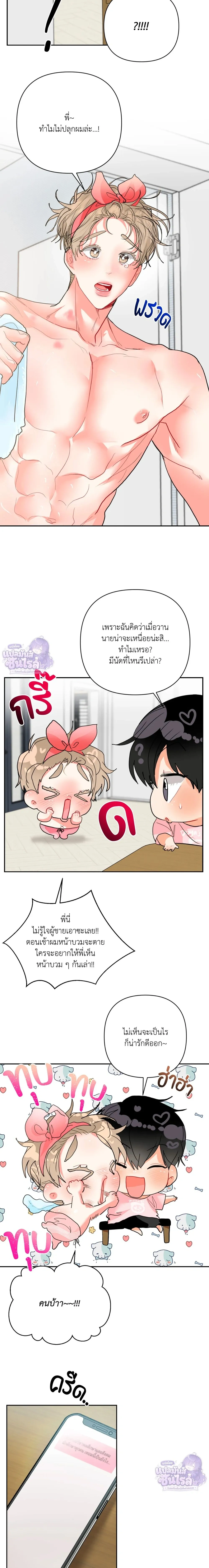 I am My Hyung's Omega หน้า 14