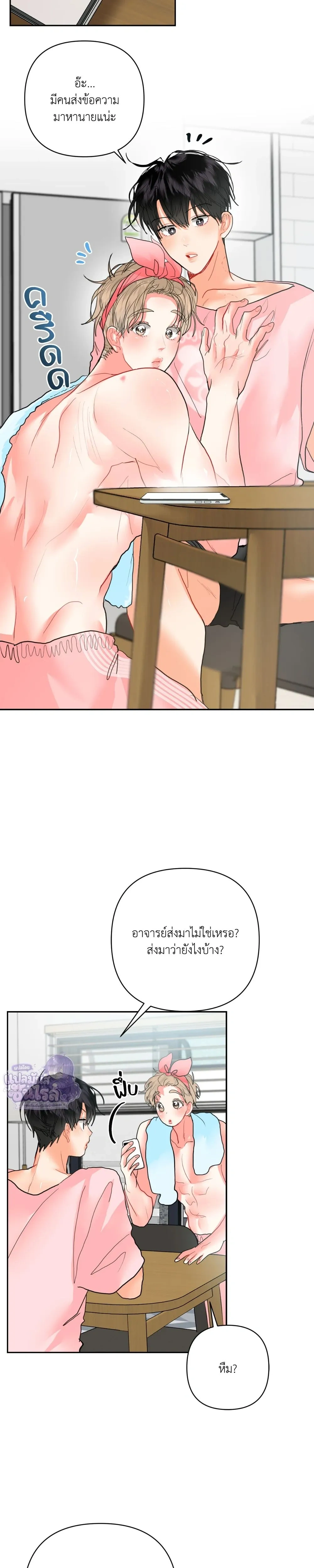 I am My Hyung's Omega หน้า 15