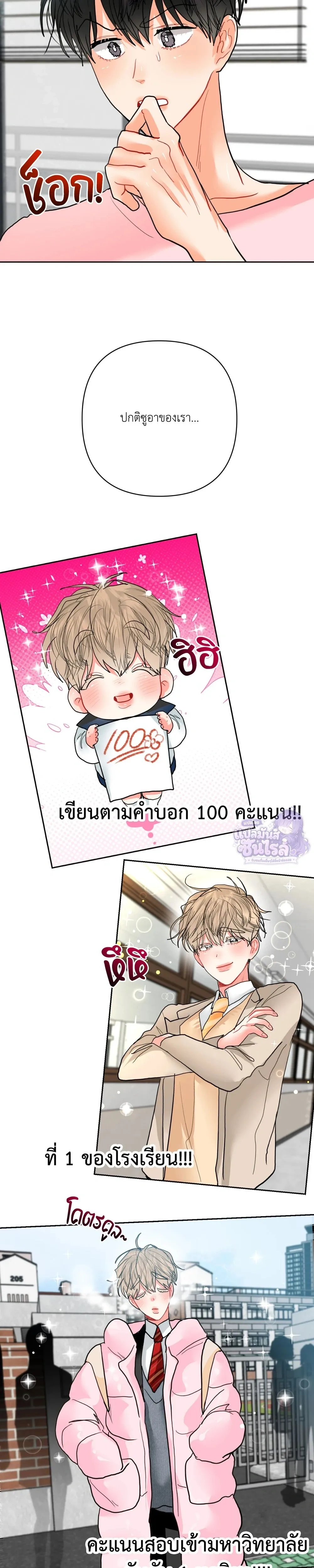 I am My Hyung's Omega หน้า 17