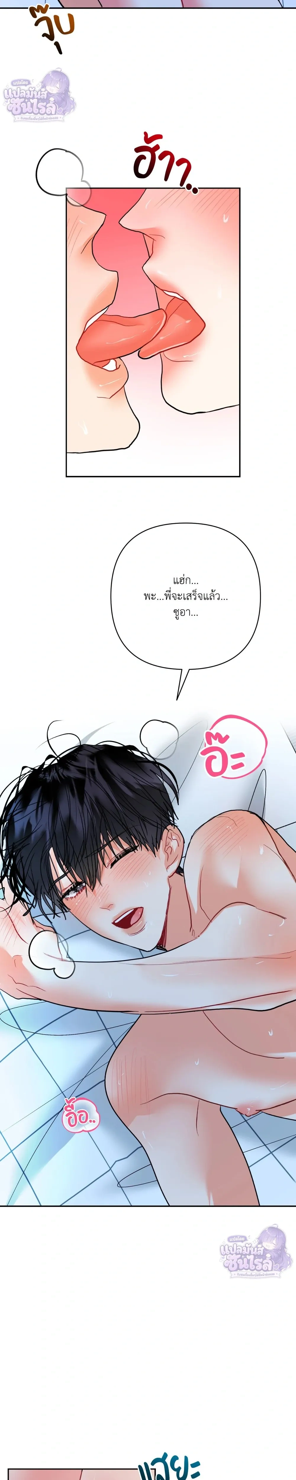 I am My Hyung's Omega หน้า 3