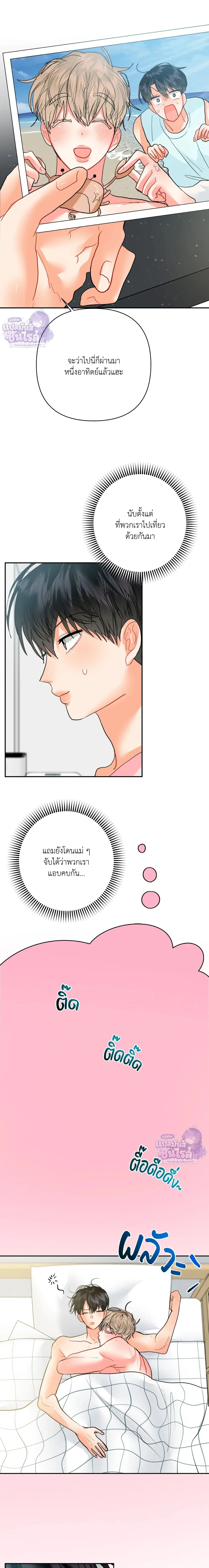 I am My Hyung's Omega หน้า 8
