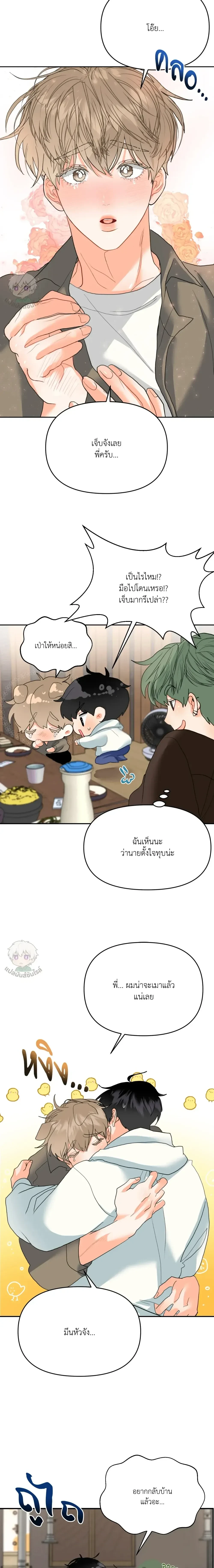I am My Hyung's Omega หน้า 12