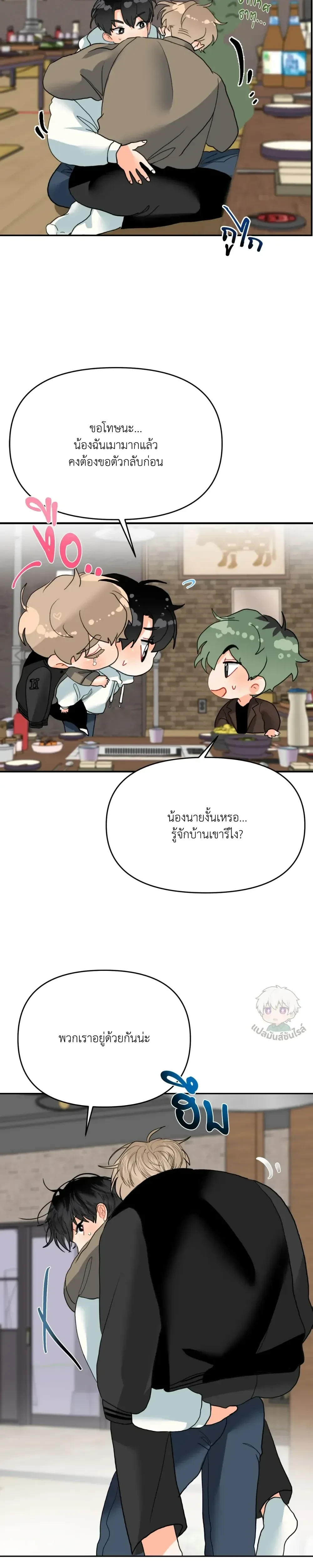 I am My Hyung's Omega หน้า 13