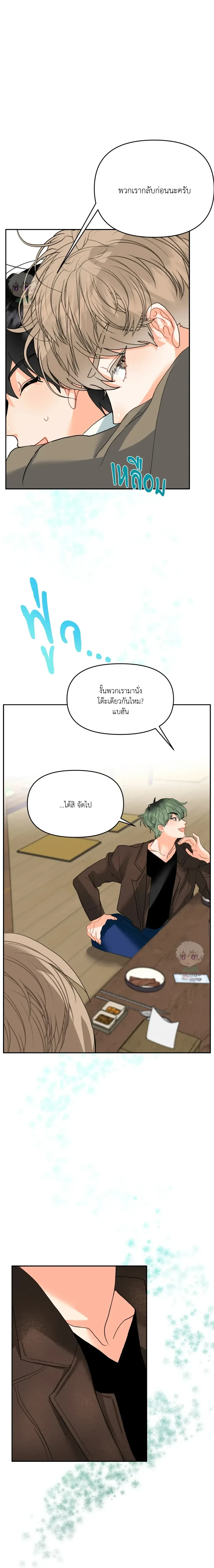 I am My Hyung's Omega หน้า 14
