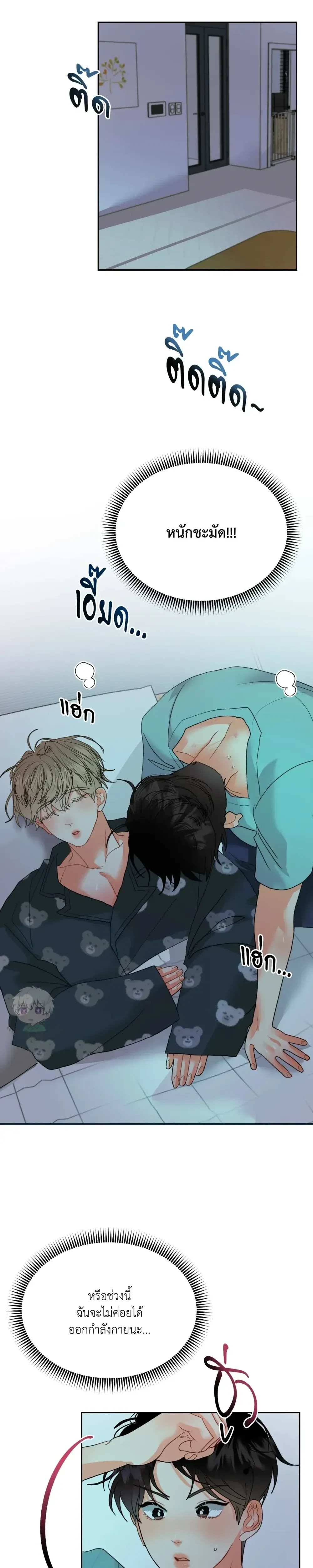 I am My Hyung's Omega หน้า 17
