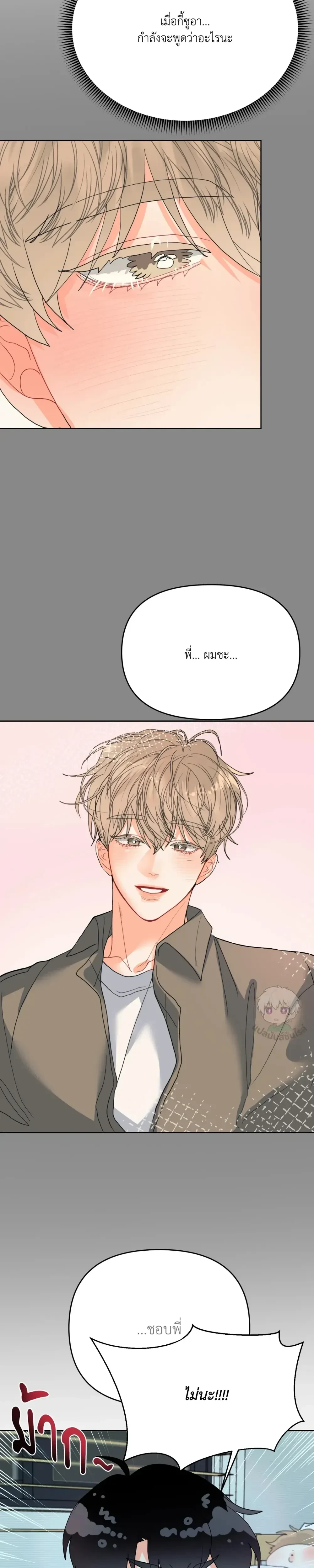 I am My Hyung's Omega หน้า 19