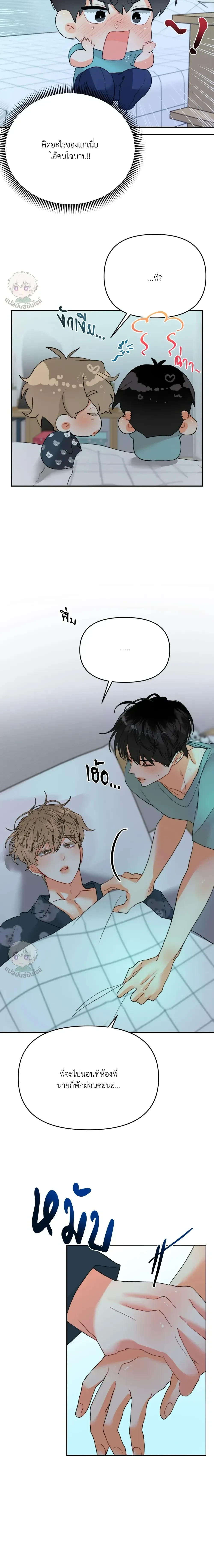 I am My Hyung's Omega หน้า 20
