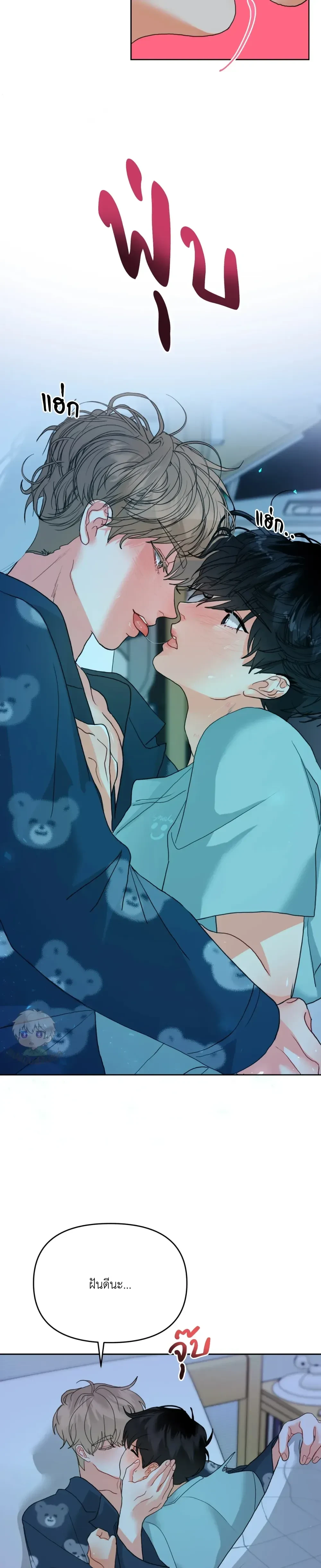 I am My Hyung's Omega หน้า 23