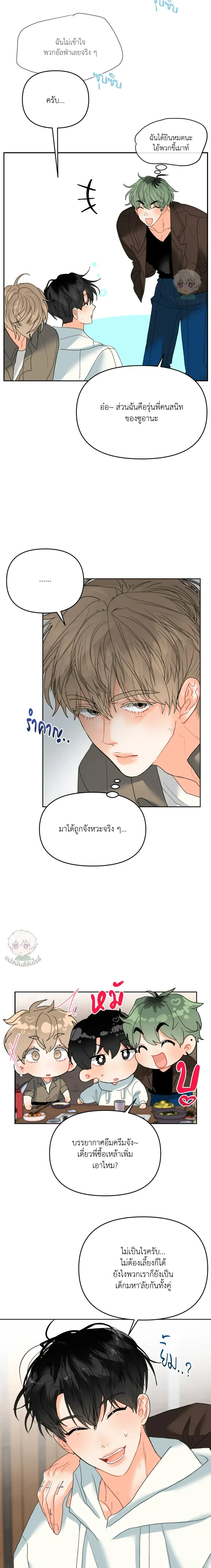 I am My Hyung's Omega หน้า 4