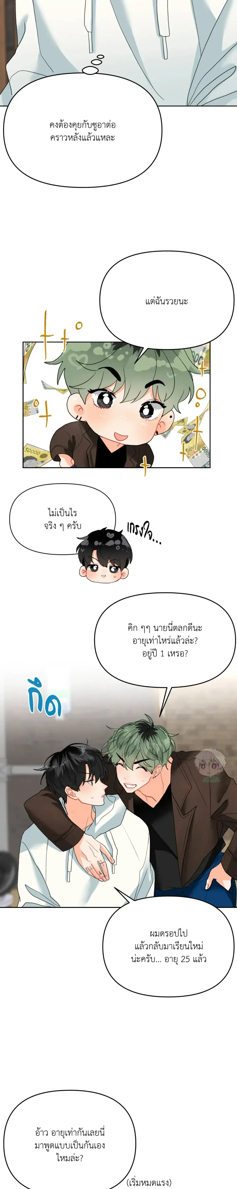 I am My Hyung's Omega หน้า 5