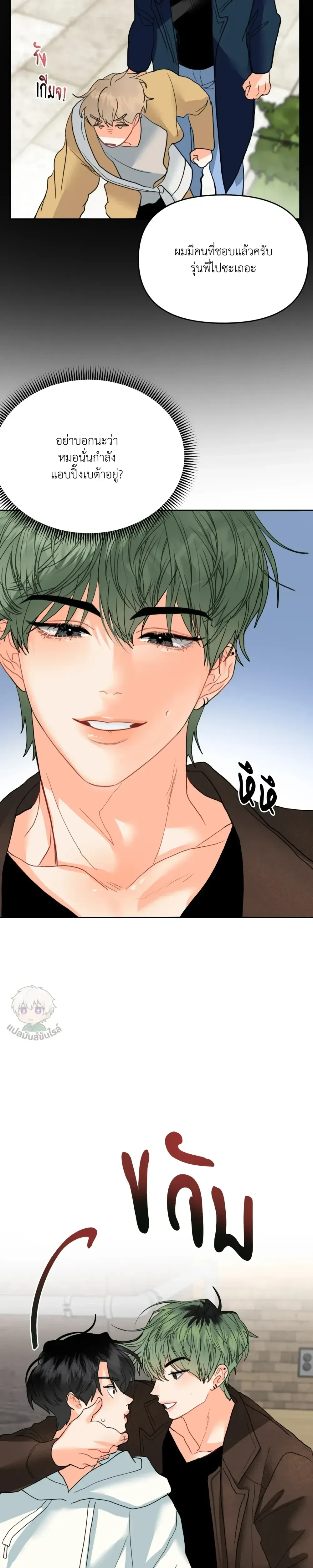 I am My Hyung's Omega หน้า 9
