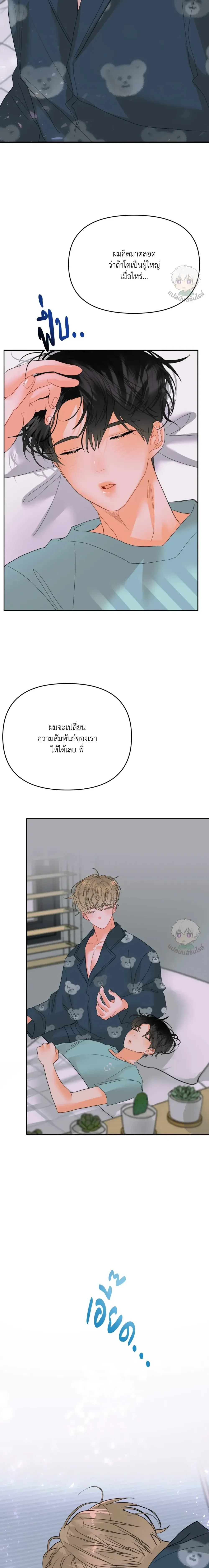 I am My Hyung's Omega หน้า 2