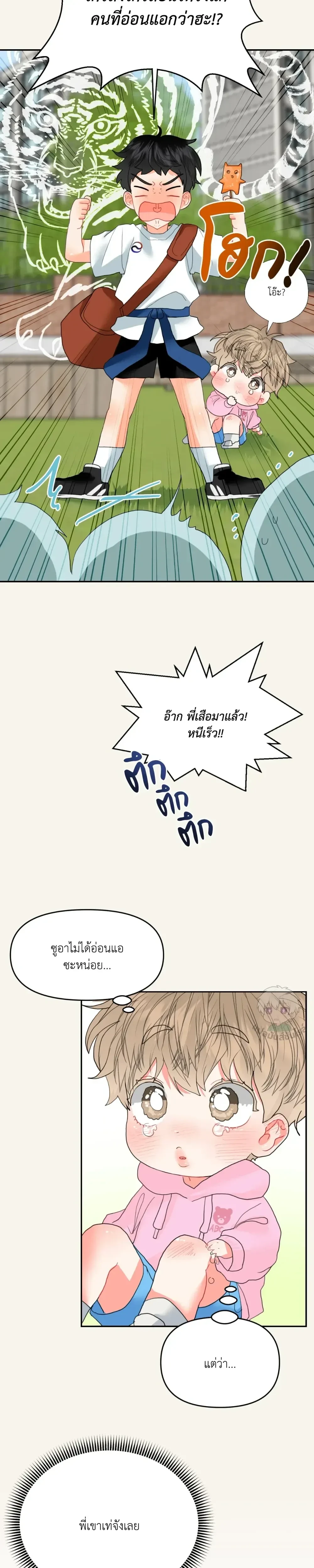 I am My Hyung's Omega หน้า 11