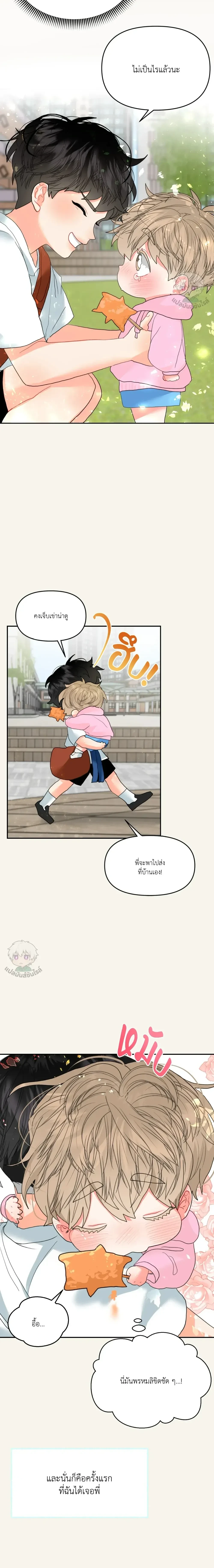 I am My Hyung's Omega หน้า 12