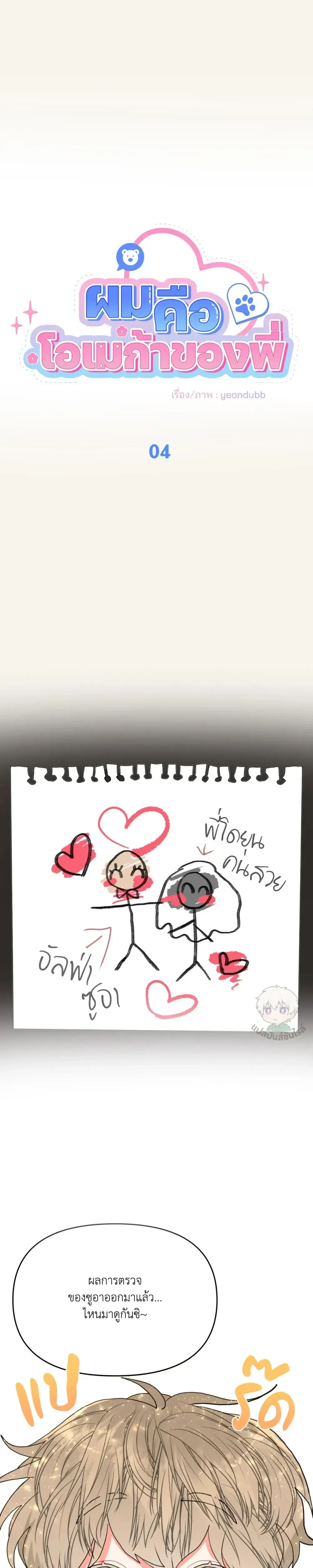 I am My Hyung's Omega หน้า 13