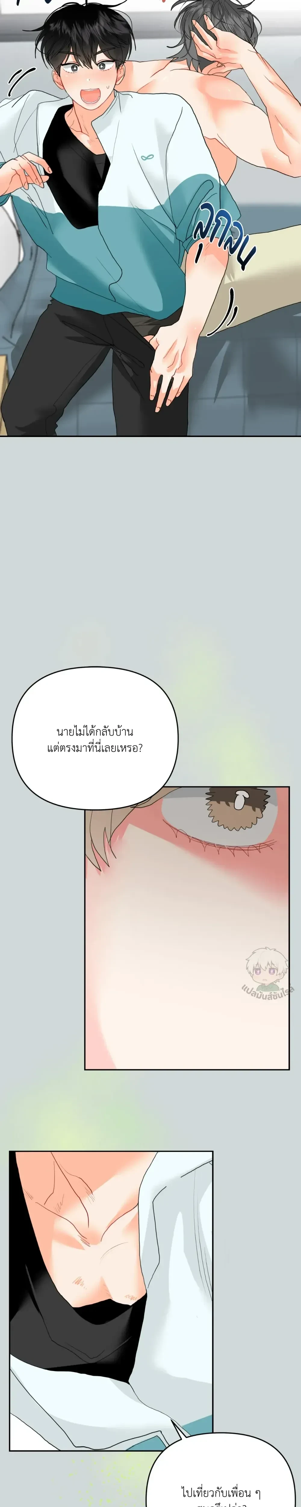 I am My Hyung's Omega หน้า 19