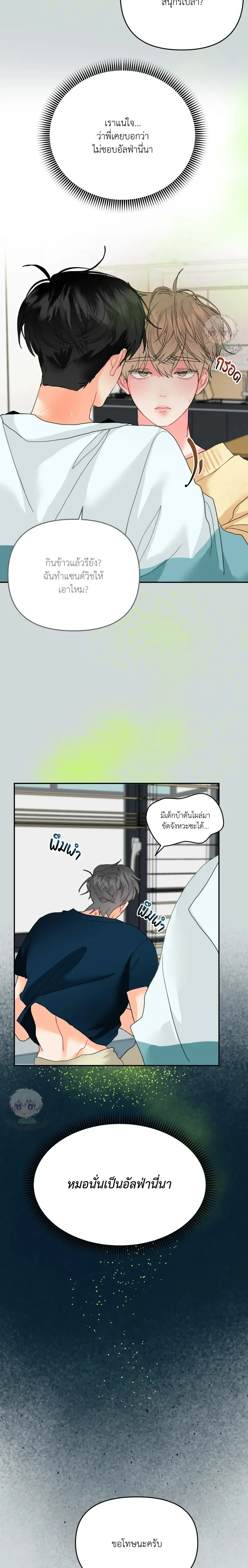 I am My Hyung's Omega หน้า 20