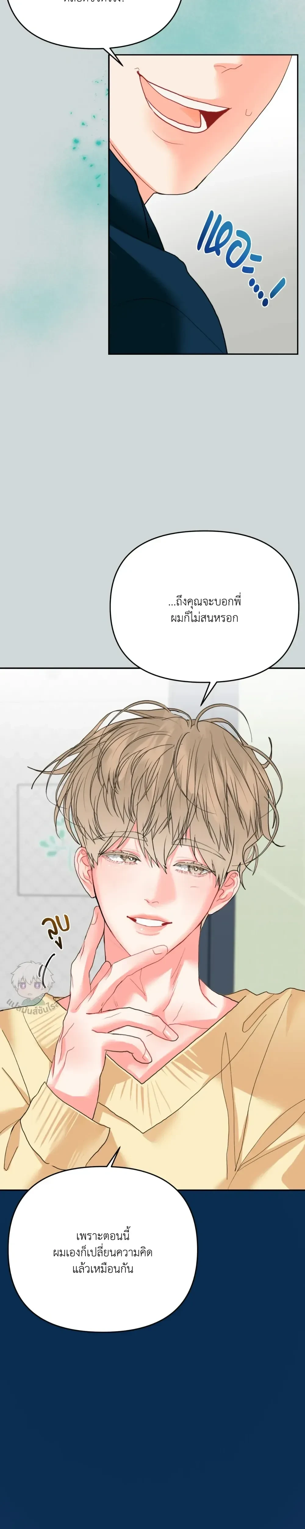I am My Hyung's Omega หน้า 23