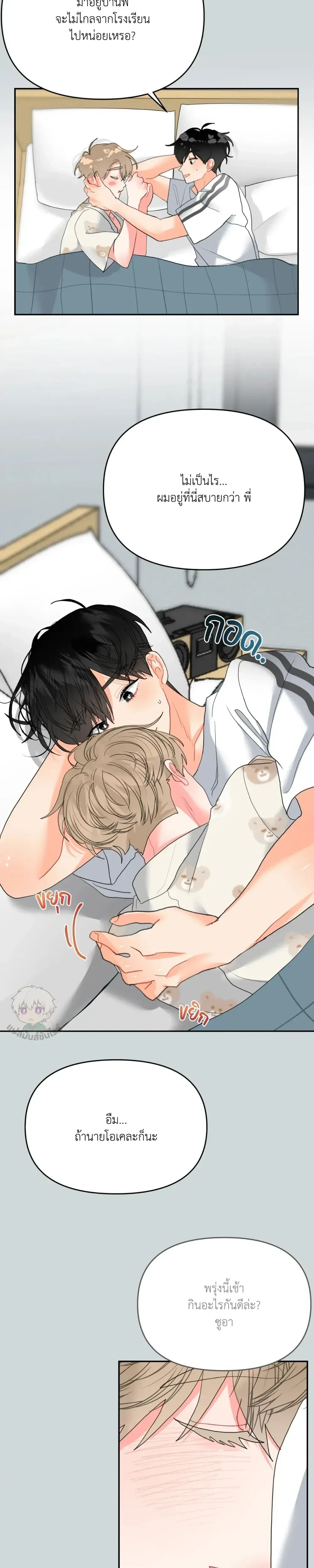 I am My Hyung's Omega หน้า 25