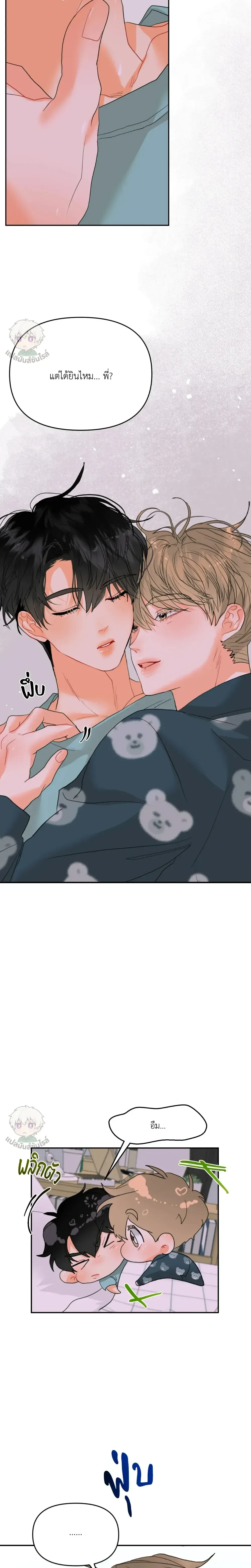 I am My Hyung's Omega หน้า 4