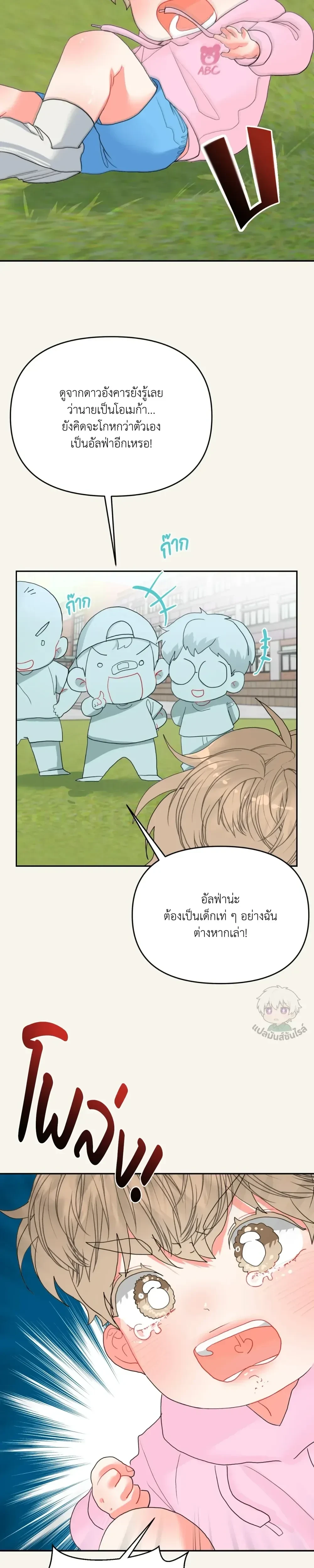I am My Hyung's Omega หน้า 9