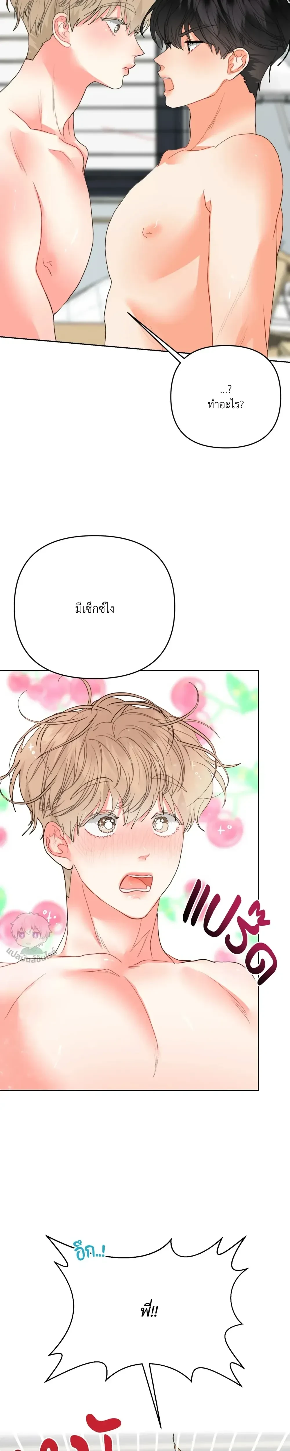 I am My Hyung's Omega หน้า 11