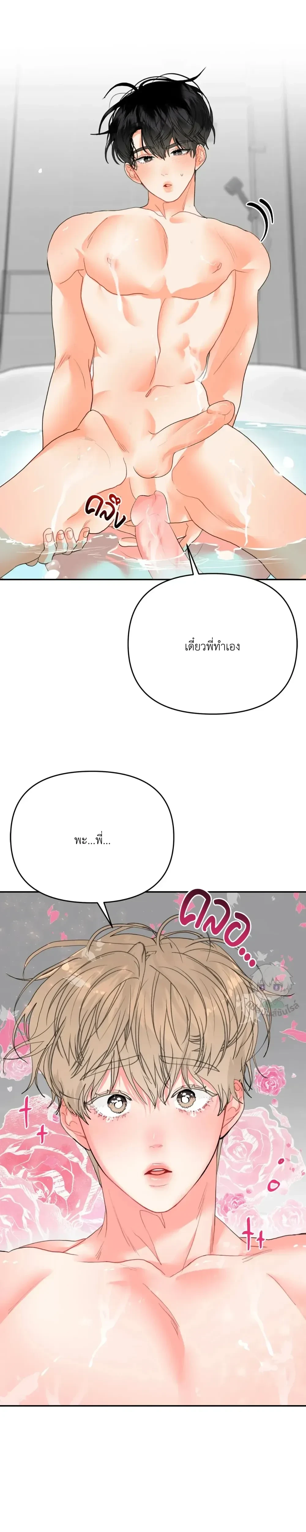 I am My Hyung's Omega หน้า 17