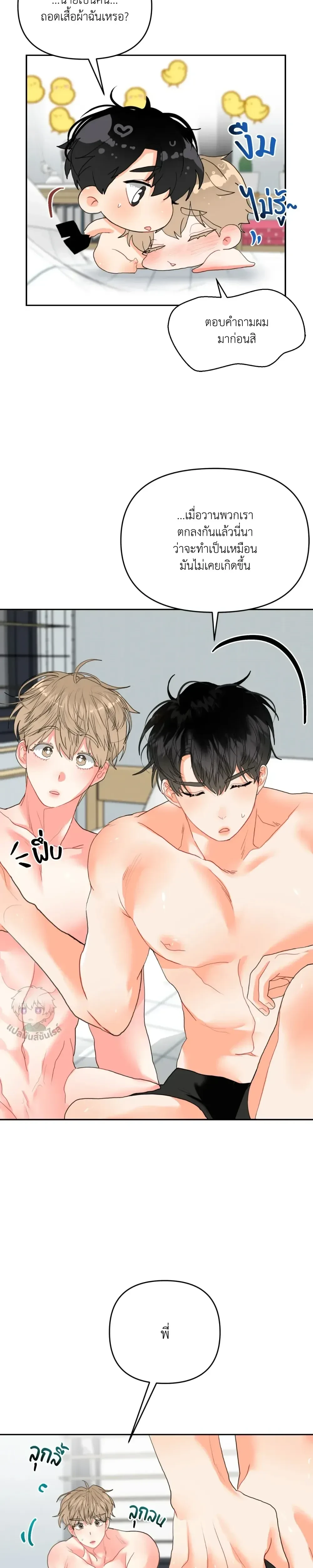 I am My Hyung's Omega หน้า 3