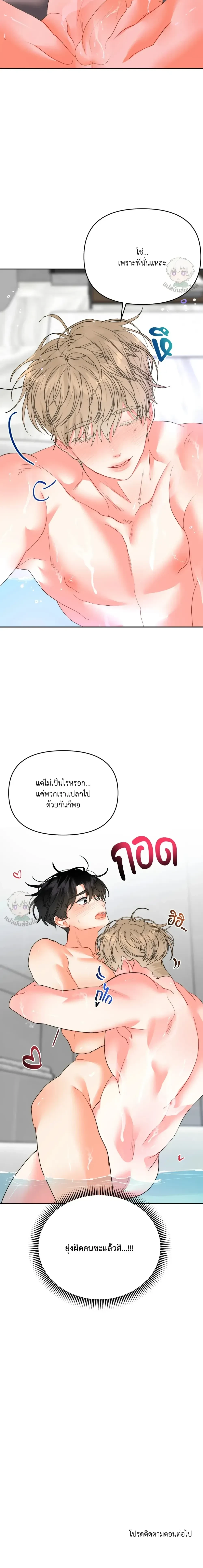 I am My Hyung's Omega หน้า 24