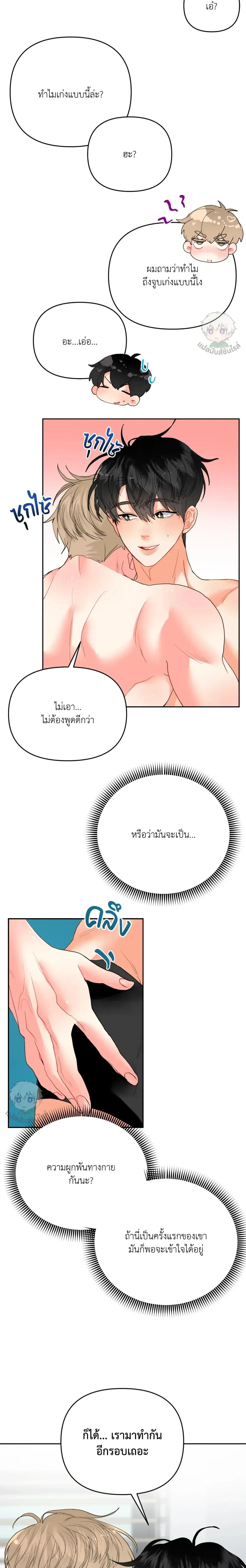 I am My Hyung's Omega หน้า 10