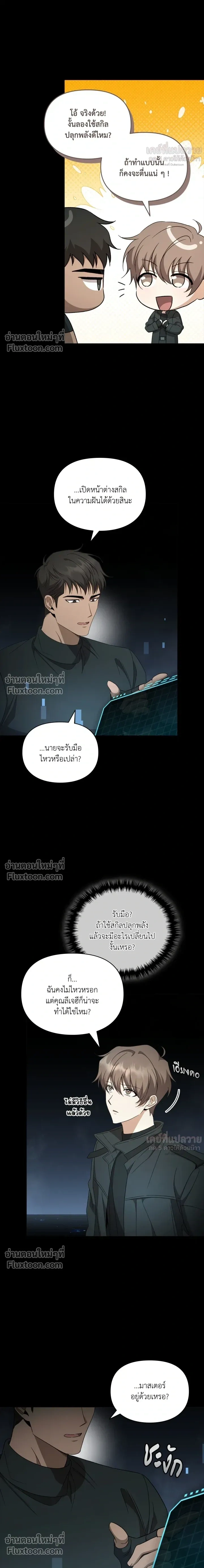Creating Hidden Ending หน้า 12