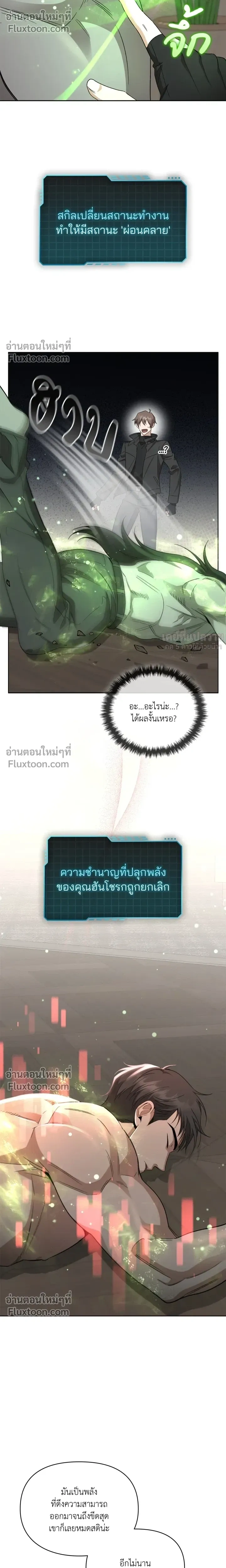 Creating Hidden Ending หน้า 23