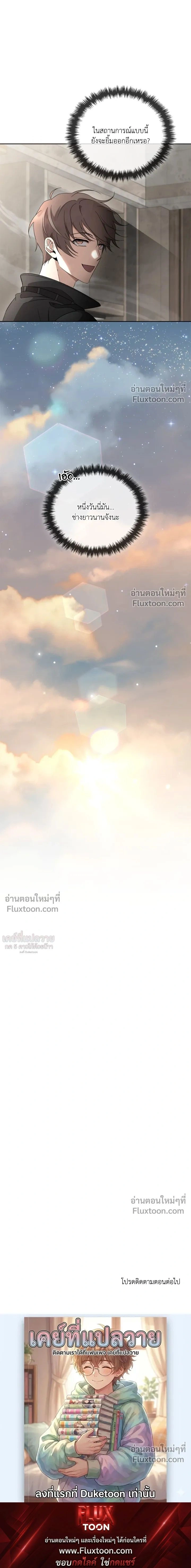 Creating Hidden Ending หน้า 25