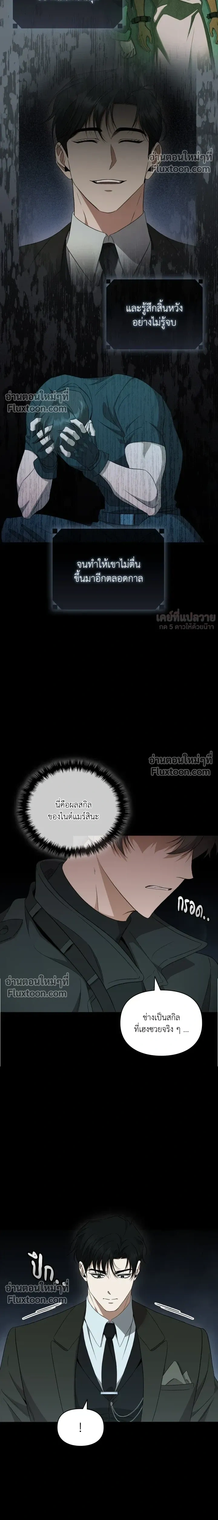 Creating Hidden Ending หน้า 5