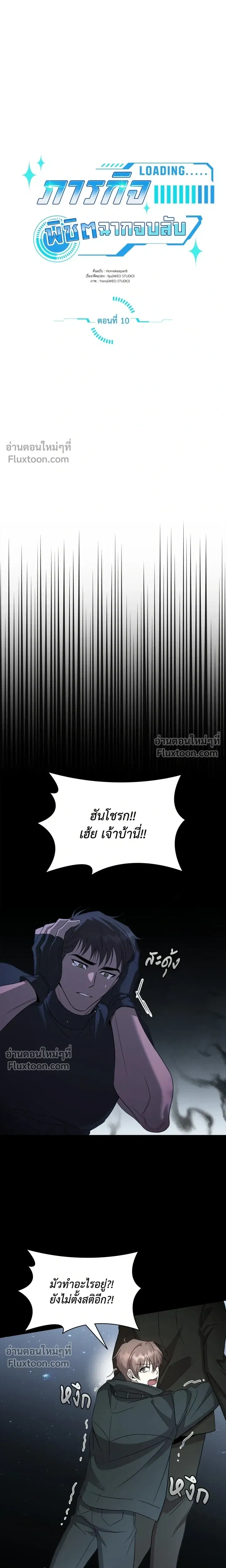 Creating Hidden Ending หน้า 7
