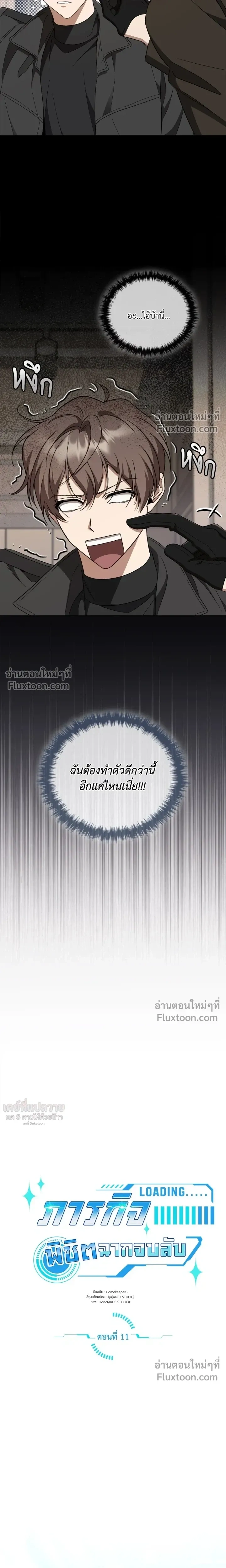 Creating Hidden Ending หน้า 13
