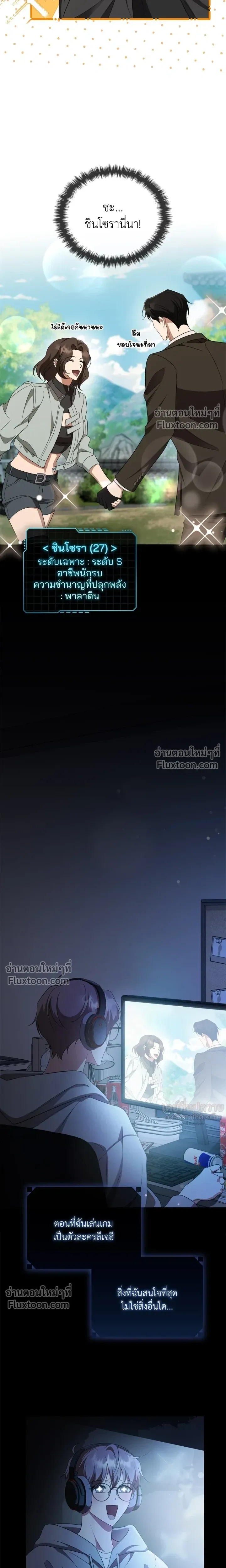 Creating Hidden Ending หน้า 16