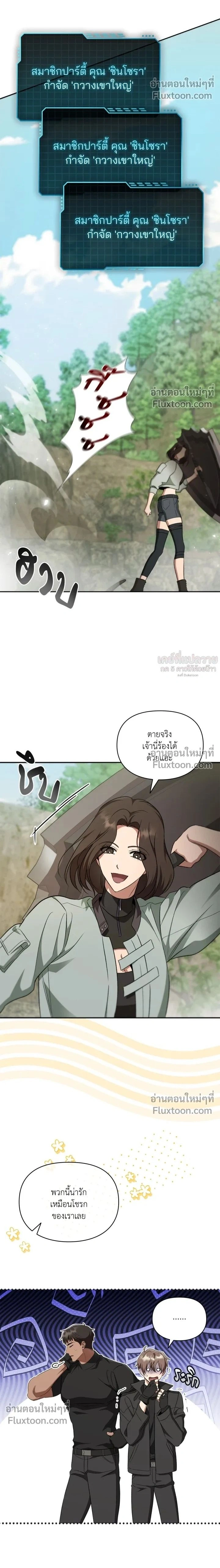 Creating Hidden Ending หน้า 2