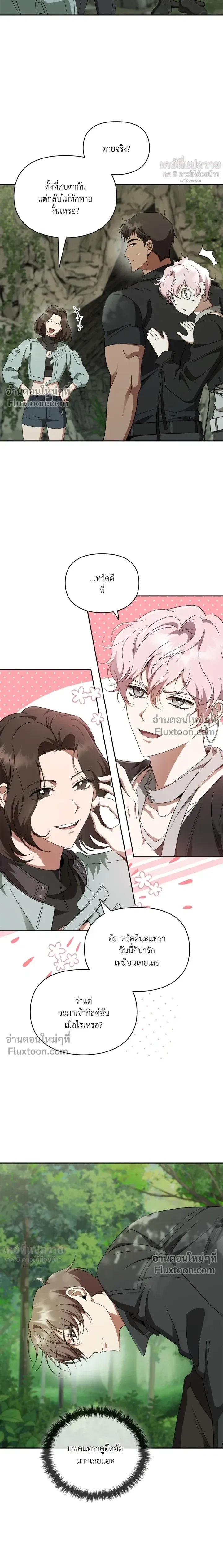 Creating Hidden Ending หน้า 12