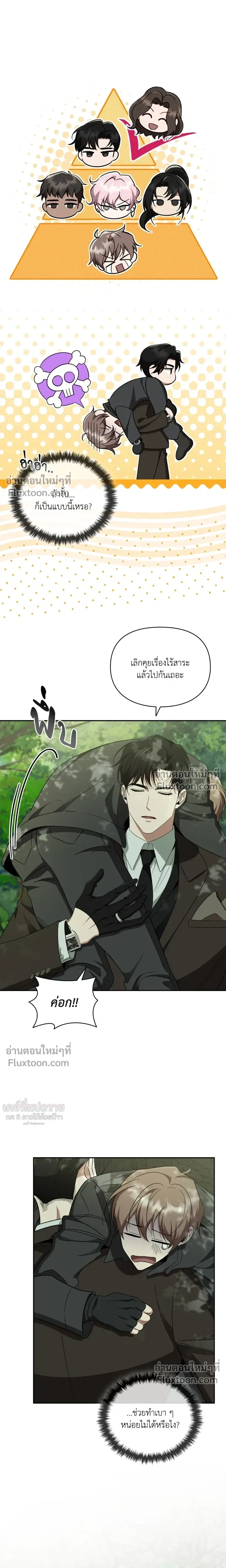 Creating Hidden Ending หน้า 13