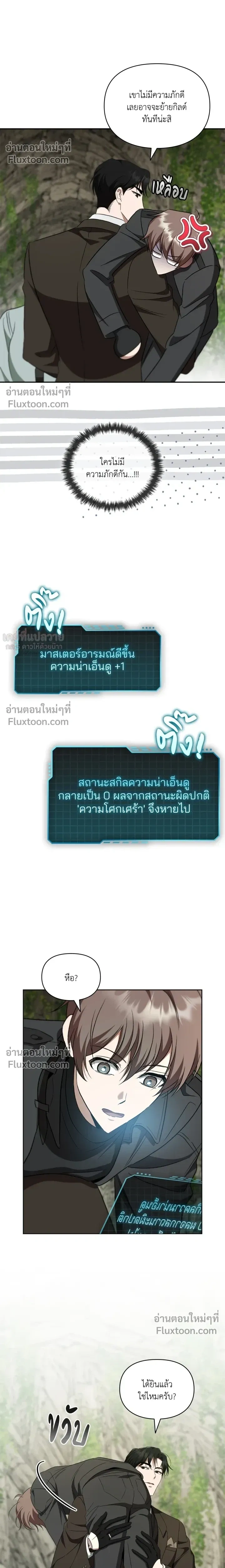 Creating Hidden Ending หน้า 17