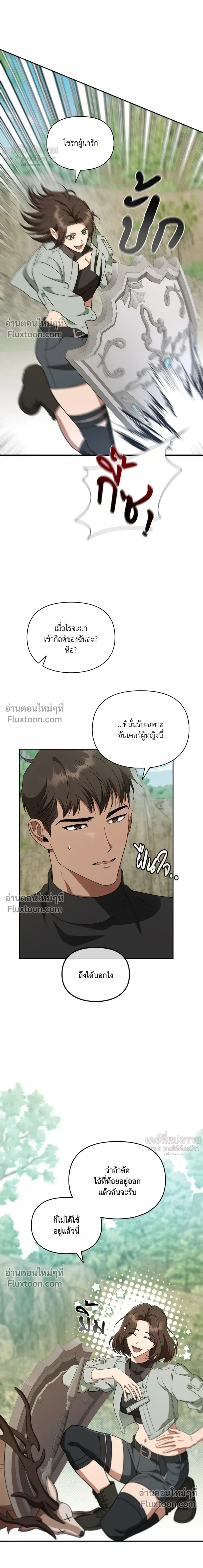 Creating Hidden Ending หน้า 3