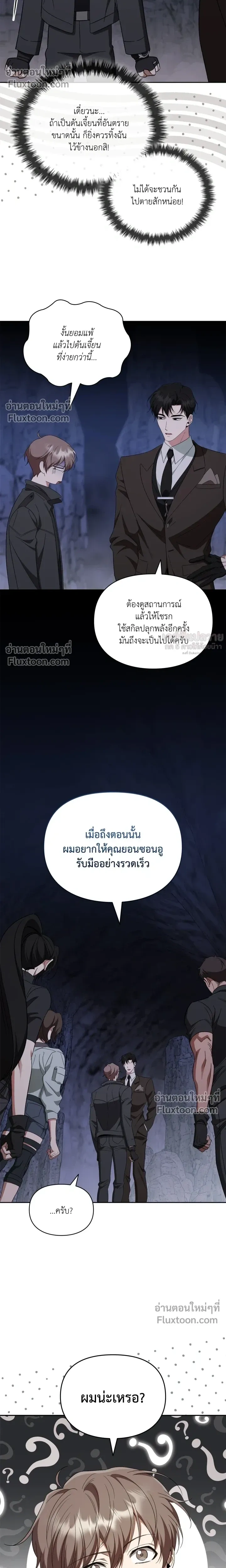 Creating Hidden Ending หน้า 23