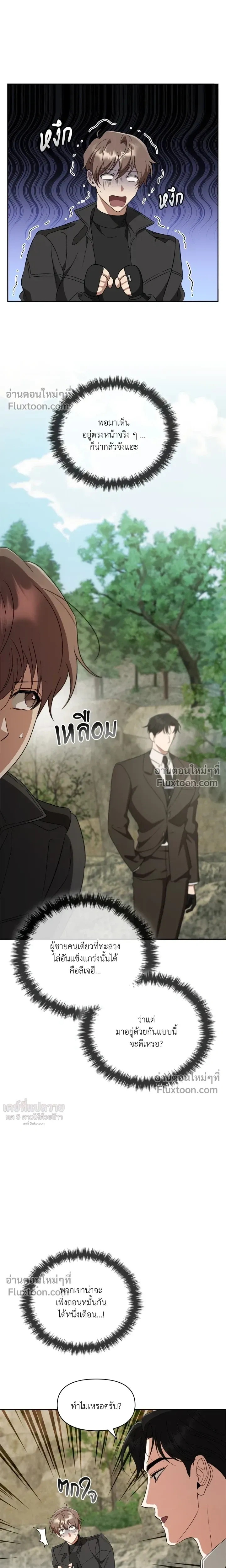 Creating Hidden Ending หน้า 4